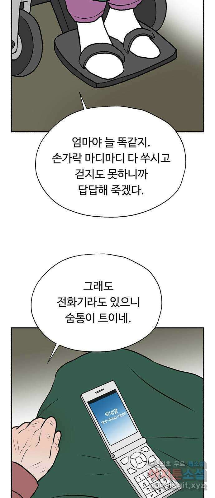 노인의 꿈 23화 솔직하지 않을 용기 60