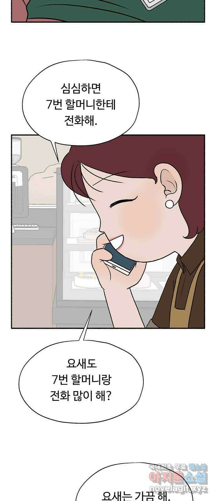 노인의 꿈 23화 솔직하지 않을 용기 61