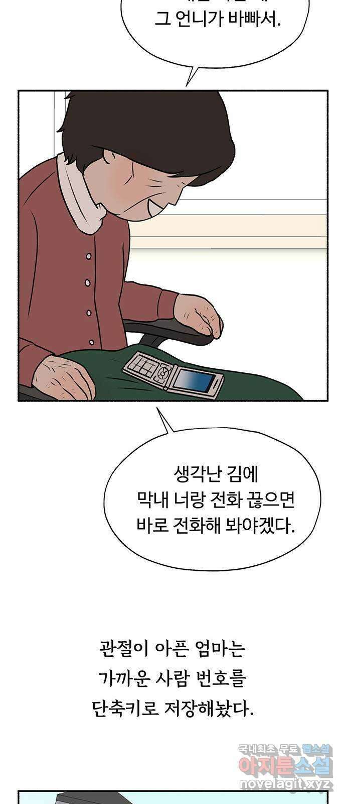 노인의 꿈 23화 솔직하지 않을 용기 62