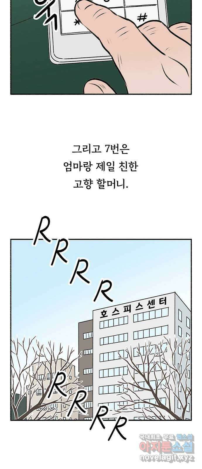 노인의 꿈 23화 솔직하지 않을 용기 64