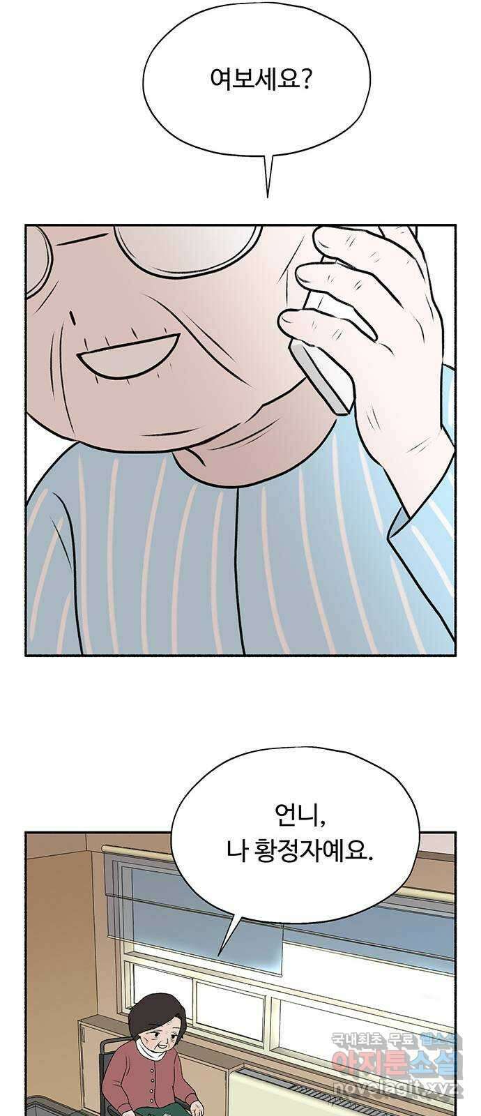 노인의 꿈 23화 솔직하지 않을 용기 65