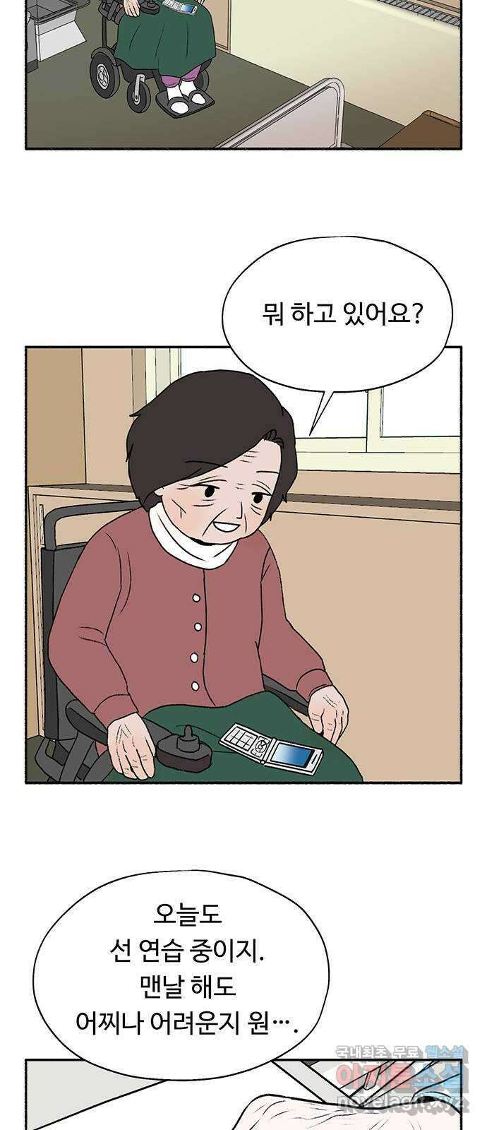노인의 꿈 23화 솔직하지 않을 용기 66