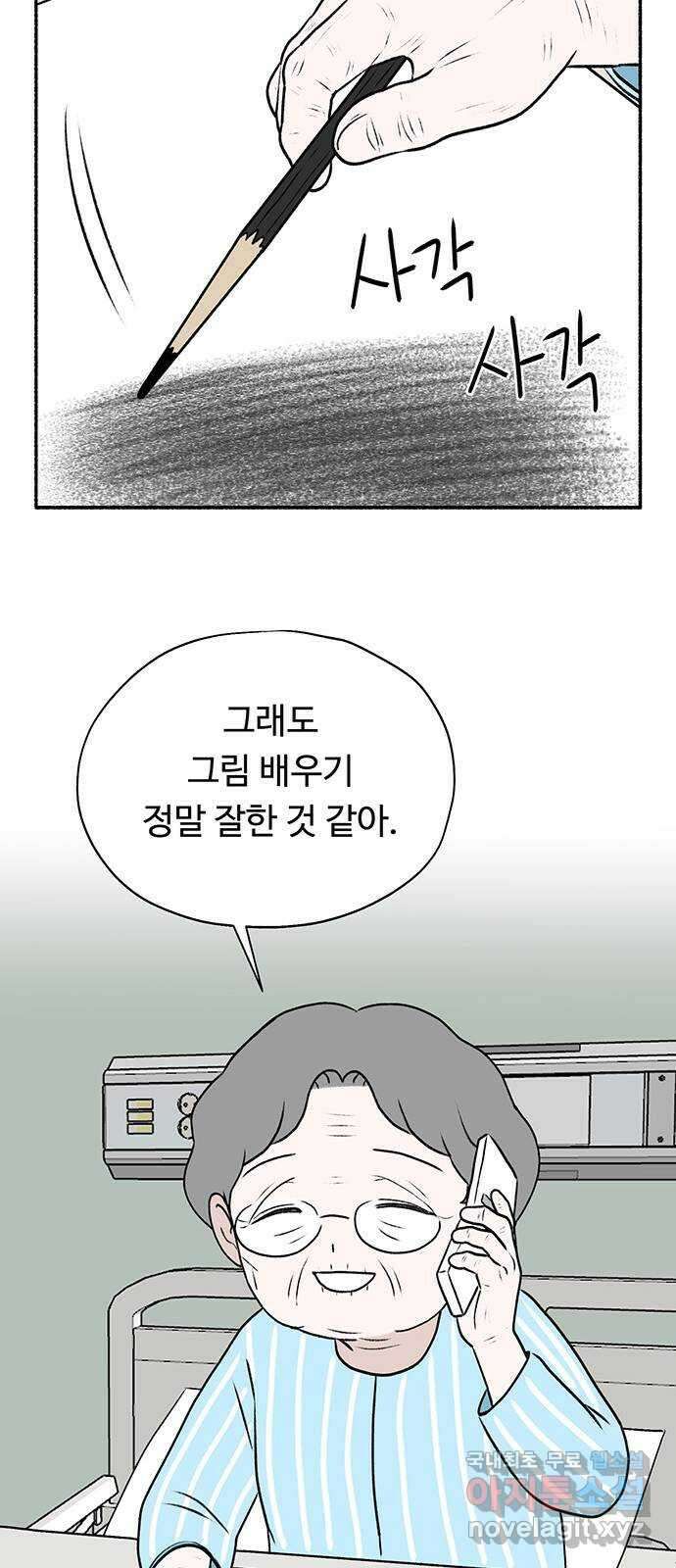 노인의 꿈 23화 솔직하지 않을 용기 67