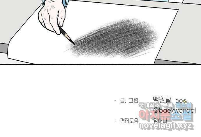 노인의 꿈 23화 솔직하지 않을 용기 68