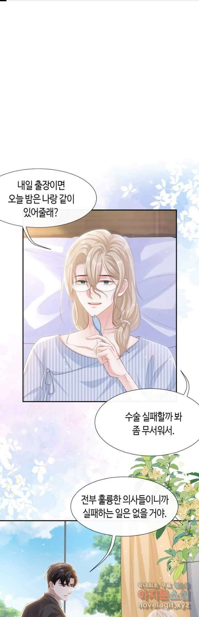집착공의 인형놀이 107화 1