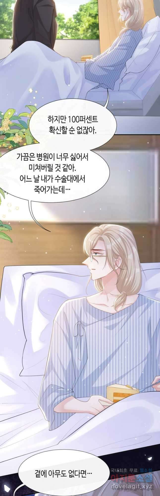 집착공의 인형놀이 107화 2