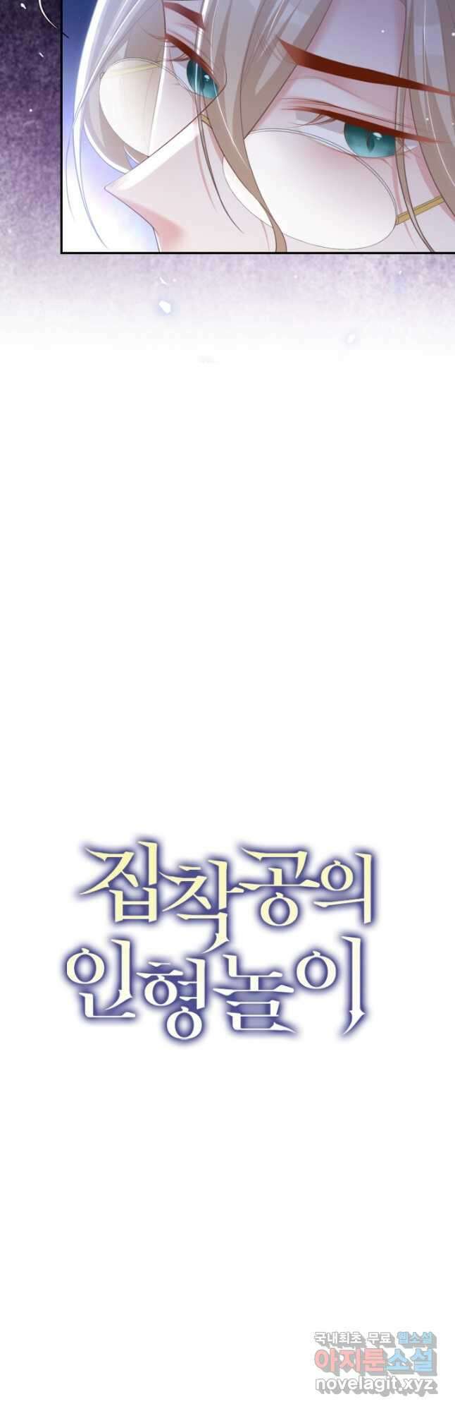 집착공의 인형놀이 107화 3