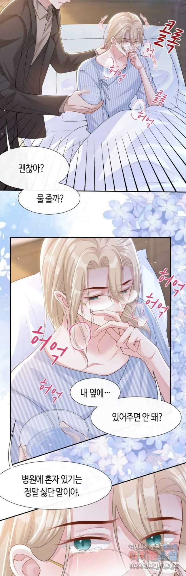 집착공의 인형놀이 107화 5