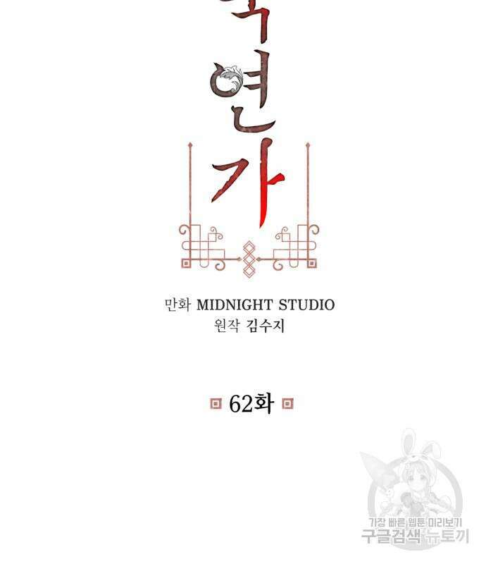 희란국연가 62화 4