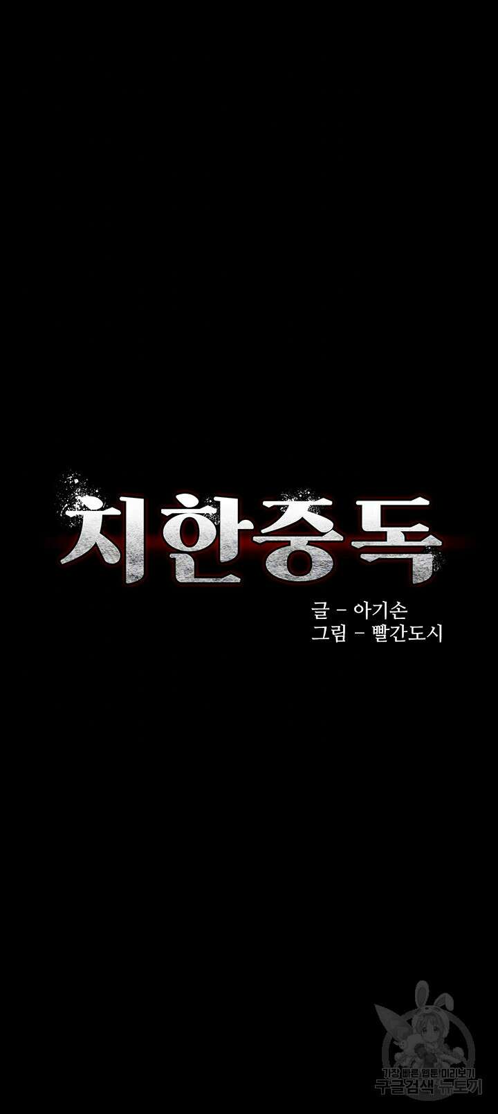 치한중독 39화 4