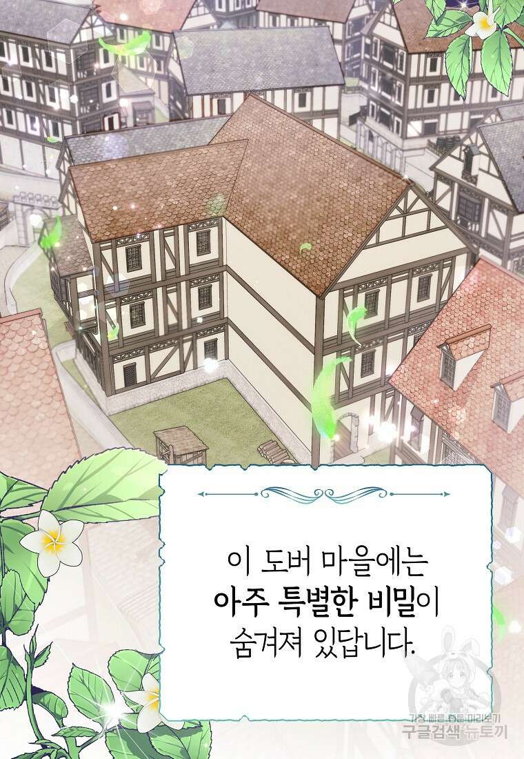 망겜 속에 갇혔다 1화 2