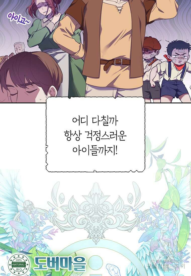 망겜 속에 갇혔다 1화 6
