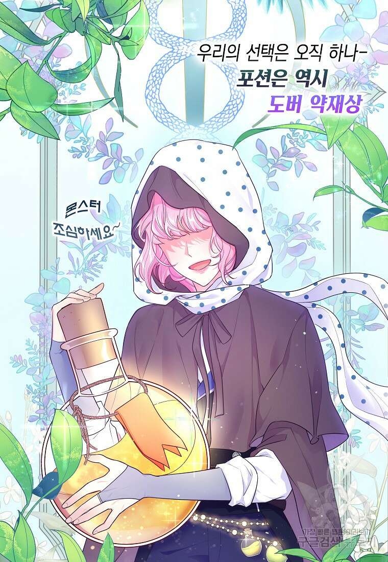 망겜 속에 갇혔다 1화 7
