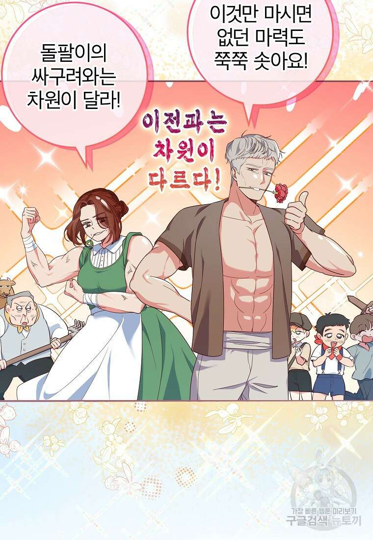 망겜 속에 갇혔다 1화 9
