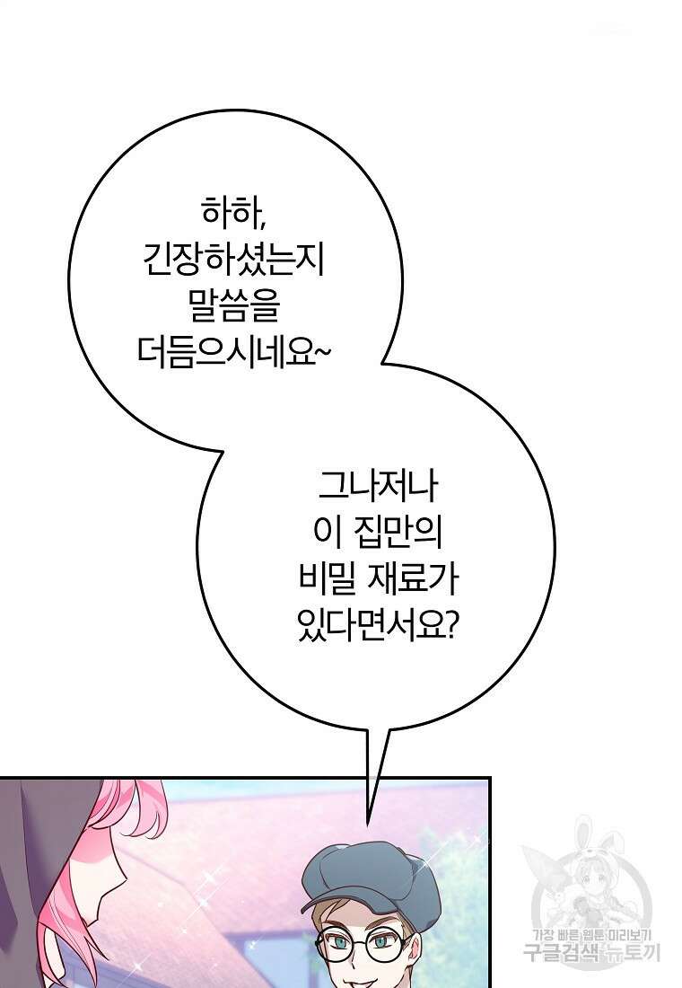 망겜 속에 갇혔다 1화 16