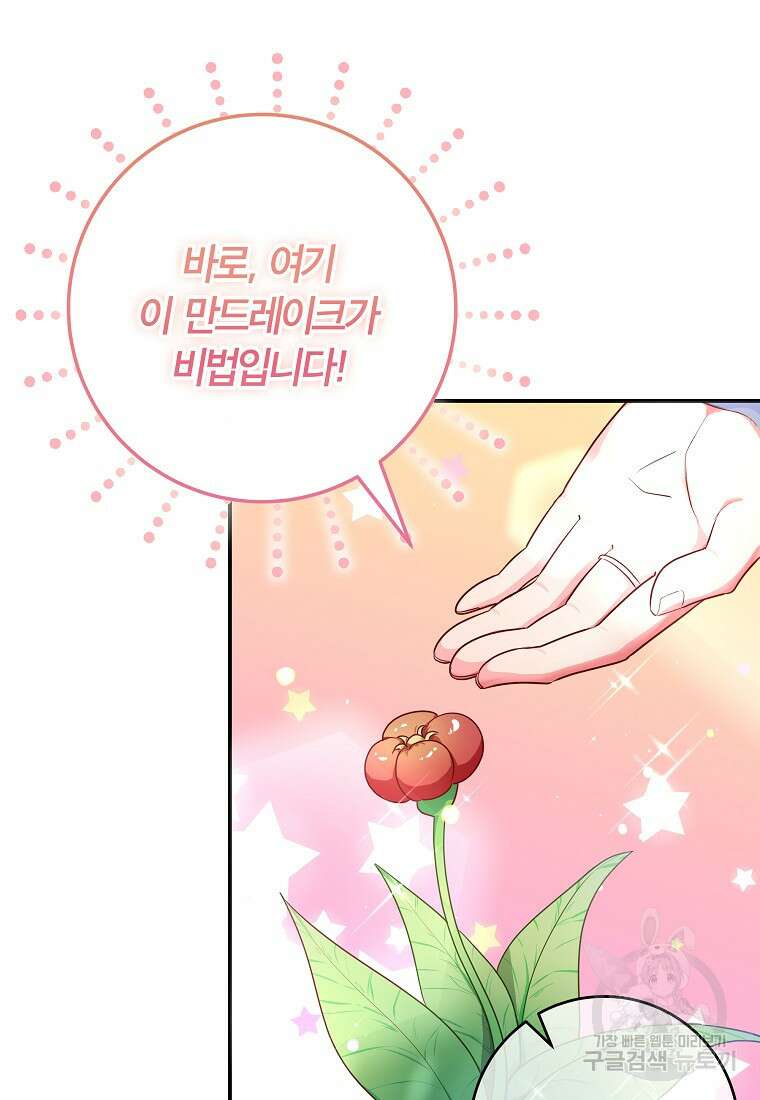 망겜 속에 갇혔다 1화 18