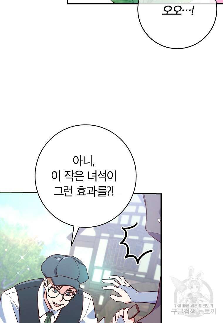 망겜 속에 갇혔다 1화 19