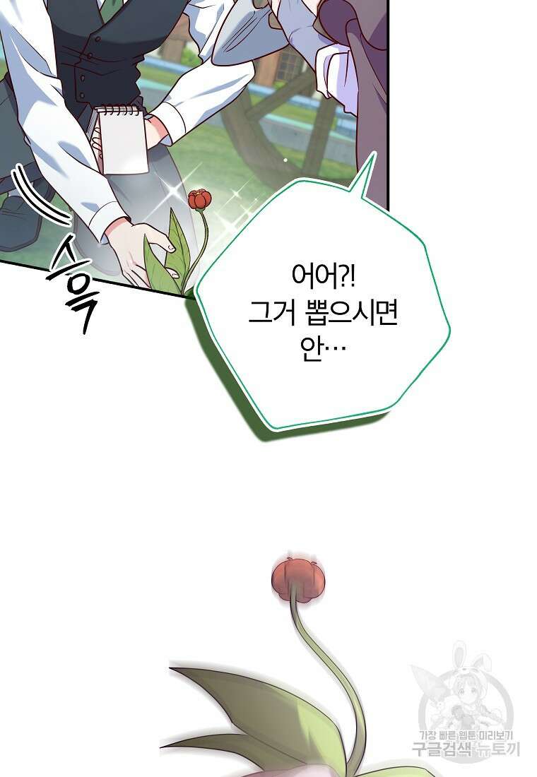 망겜 속에 갇혔다 1화 20