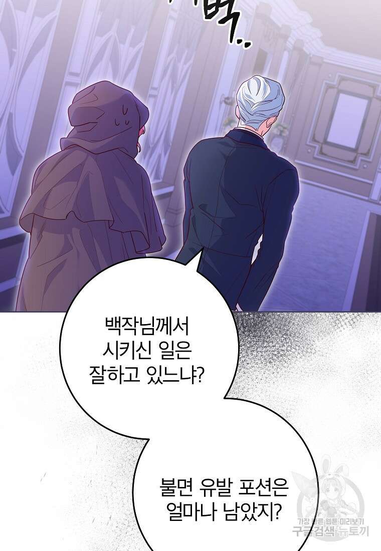 망겜 속에 갇혔다 7화 2