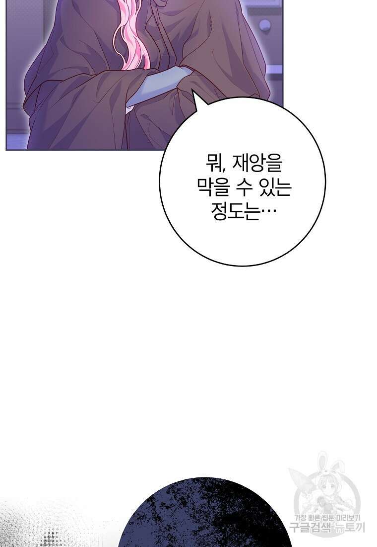 망겜 속에 갇혔다 7화 4