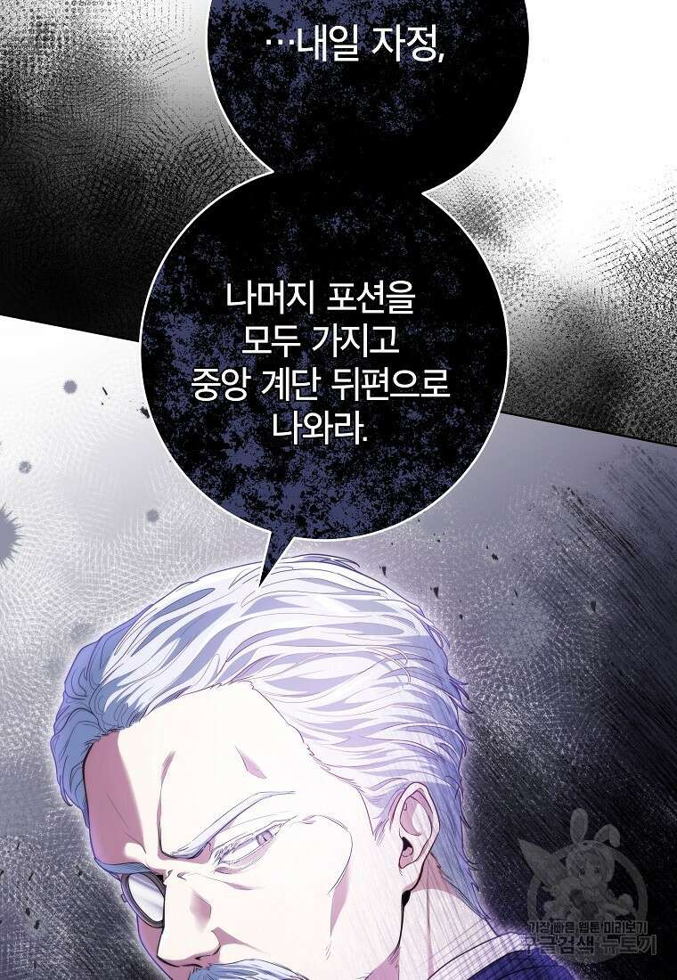 망겜 속에 갇혔다 7화 5