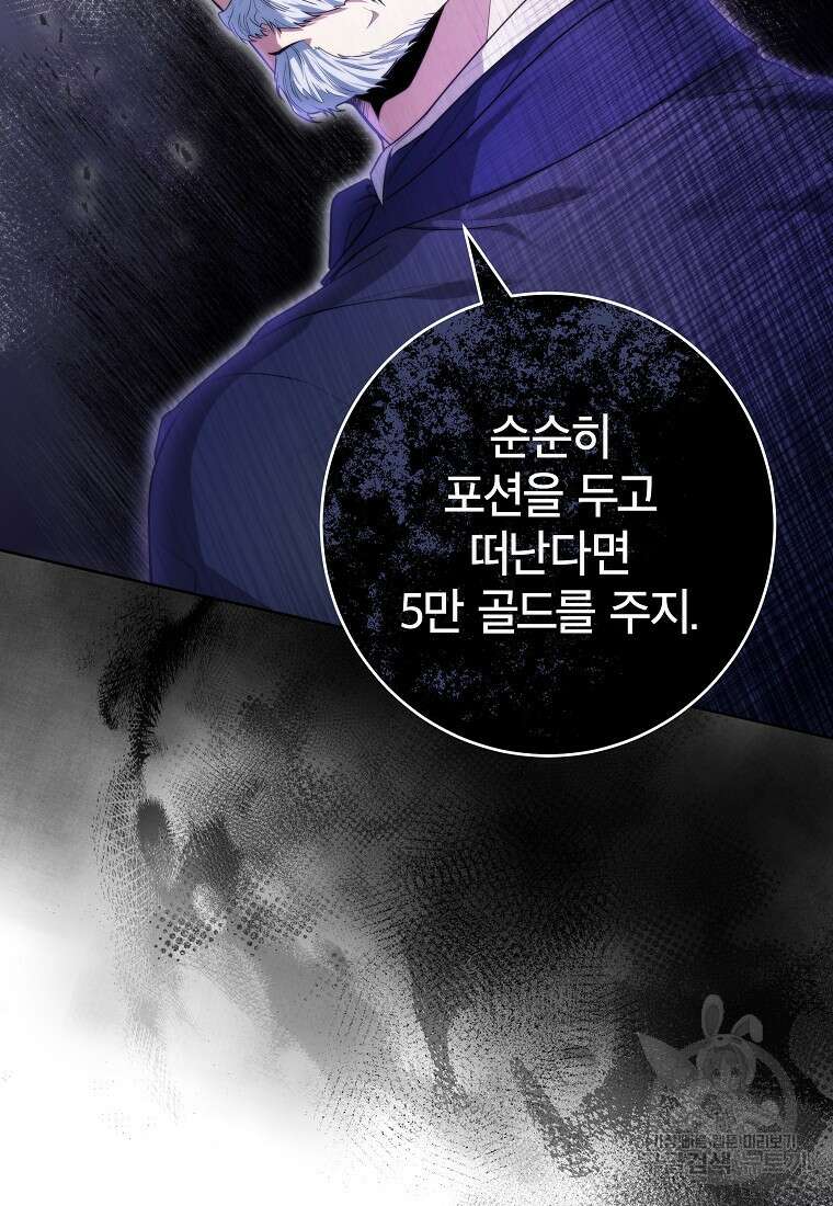 망겜 속에 갇혔다 7화 6