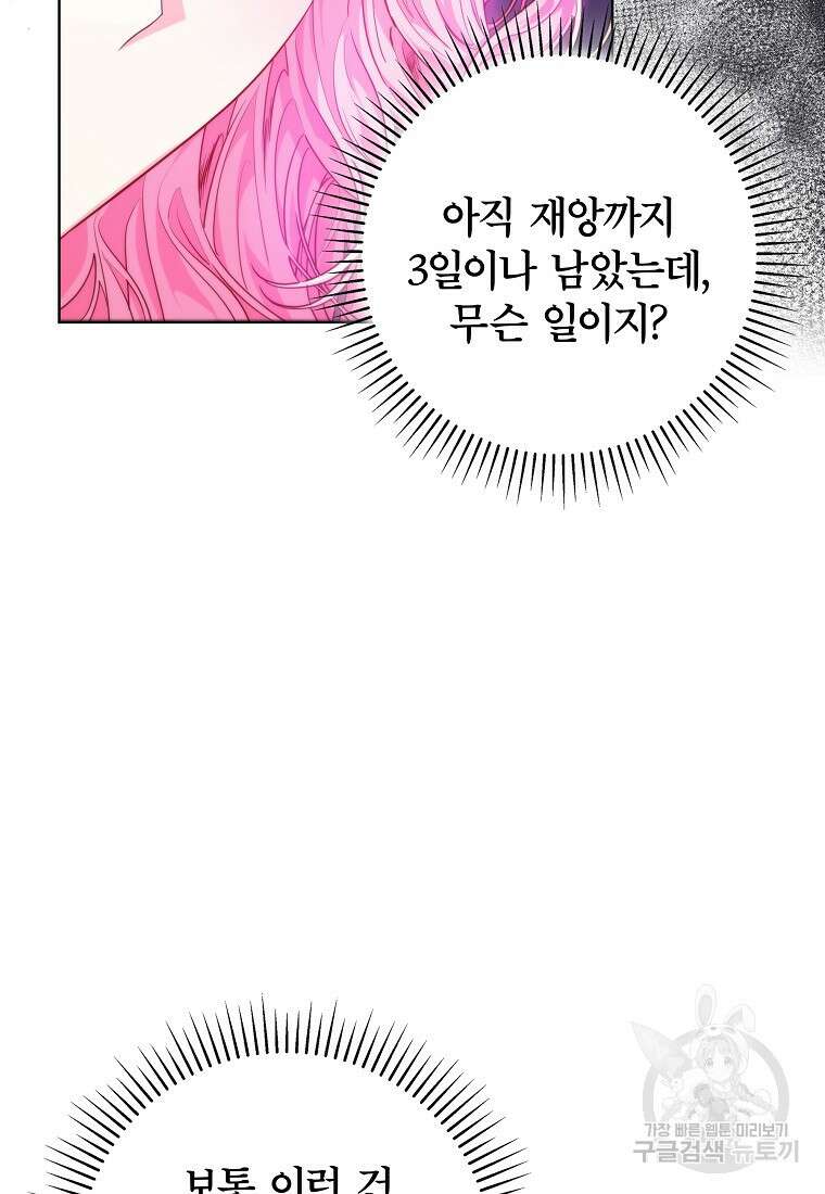 망겜 속에 갇혔다 7화 8