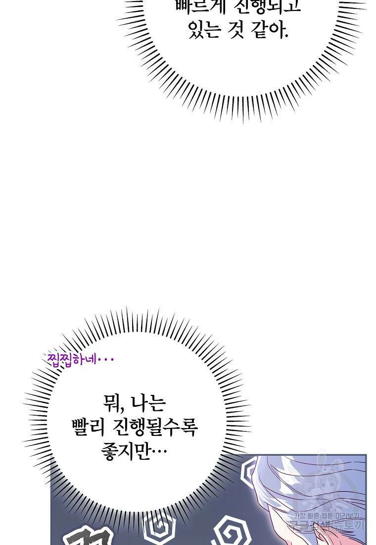망겜 속에 갇혔다 7화 10