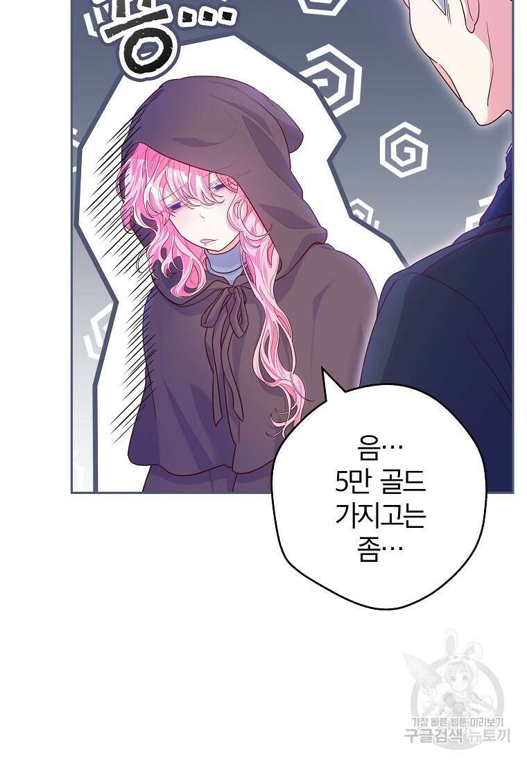 망겜 속에 갇혔다 7화 11