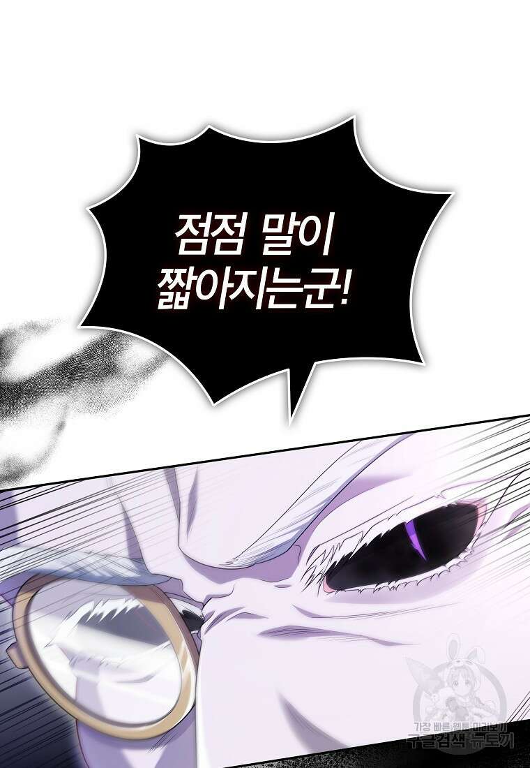 망겜 속에 갇혔다 7화 12