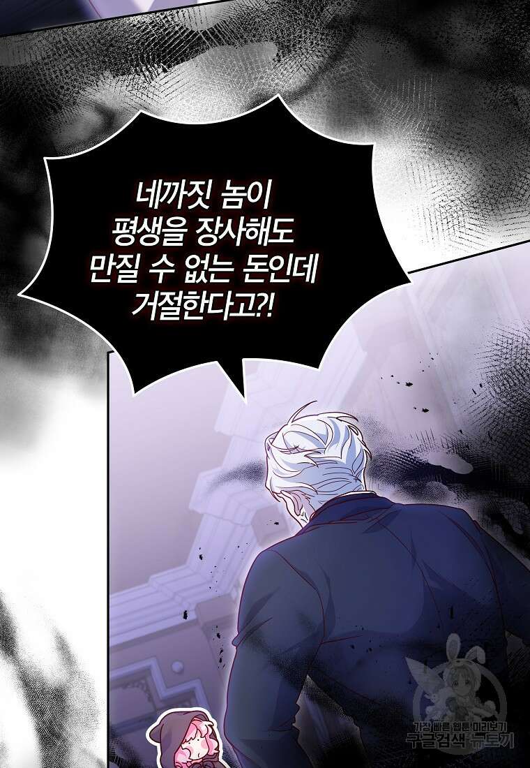 망겜 속에 갇혔다 7화 13