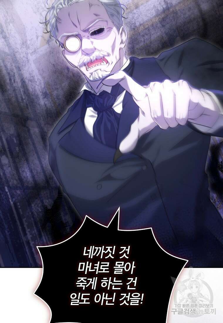 망겜 속에 갇혔다 7화 15