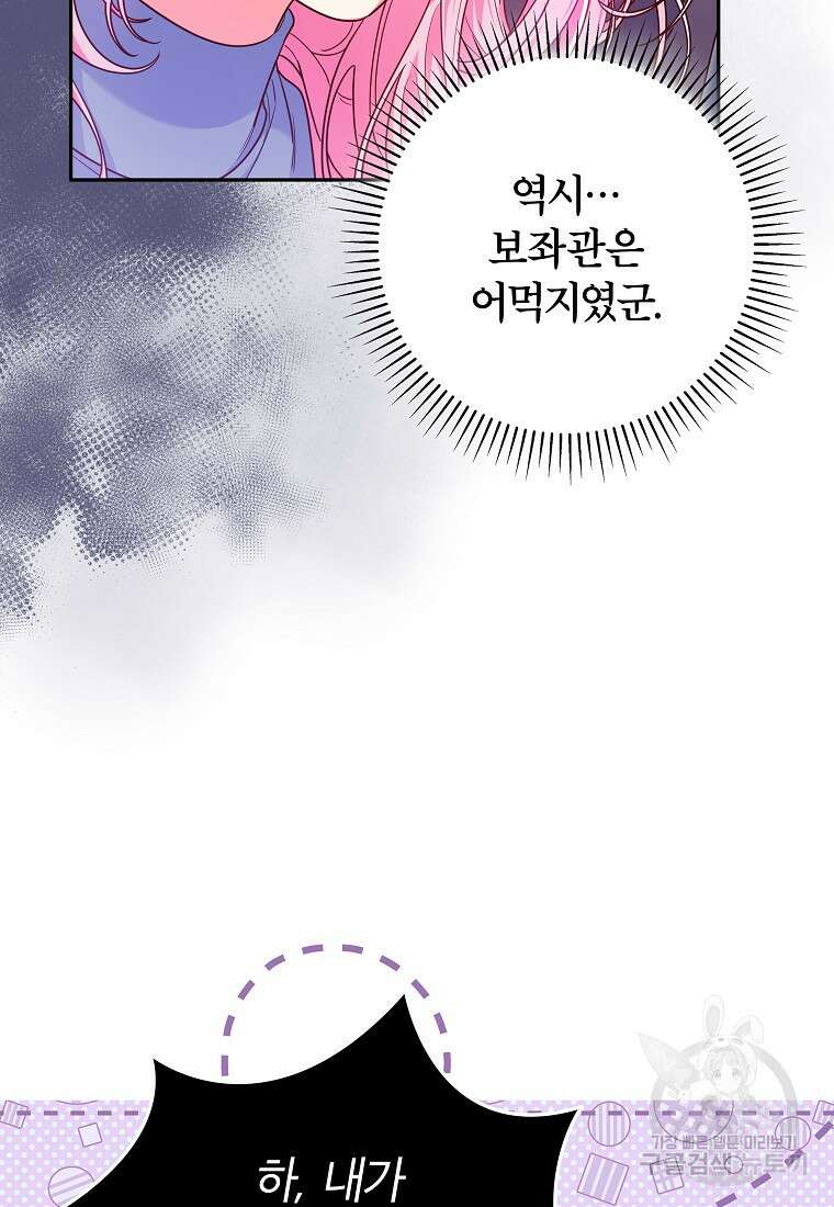 망겜 속에 갇혔다 7화 17