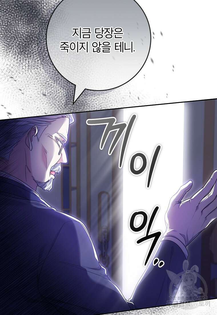 망겜 속에 갇혔다 7화 21