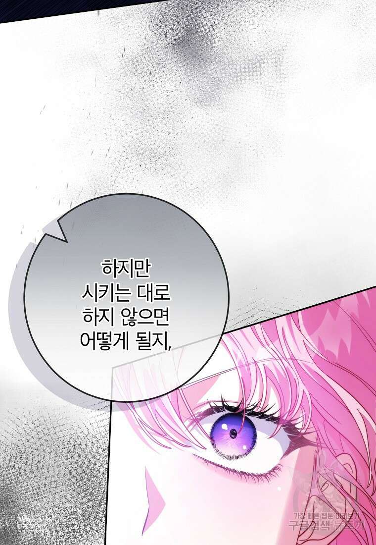 망겜 속에 갇혔다 7화 22