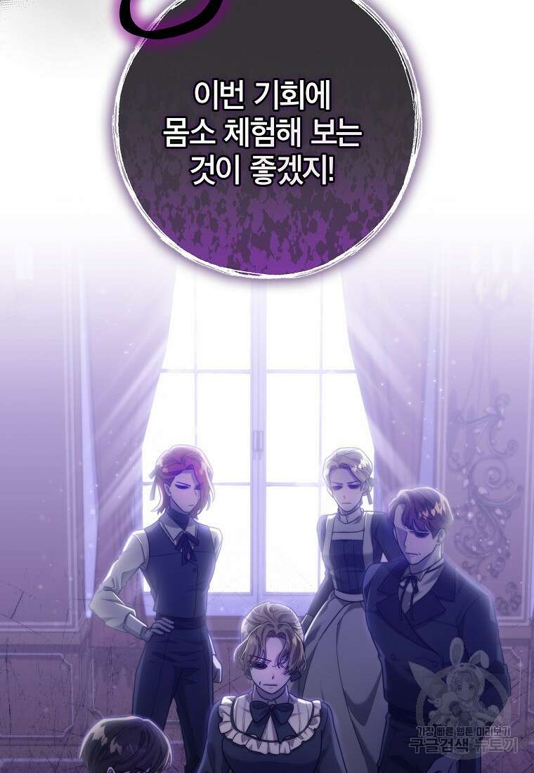 망겜 속에 갇혔다 7화 24