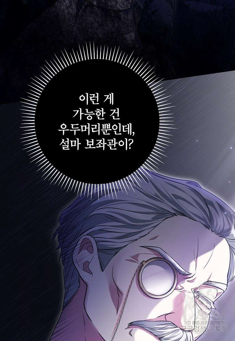 망겜 속에 갇혔다 7화 28