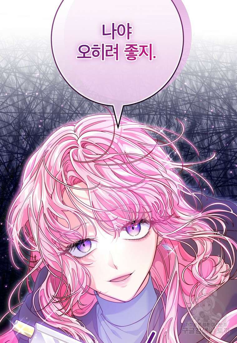 망겜 속에 갇혔다 7화 33