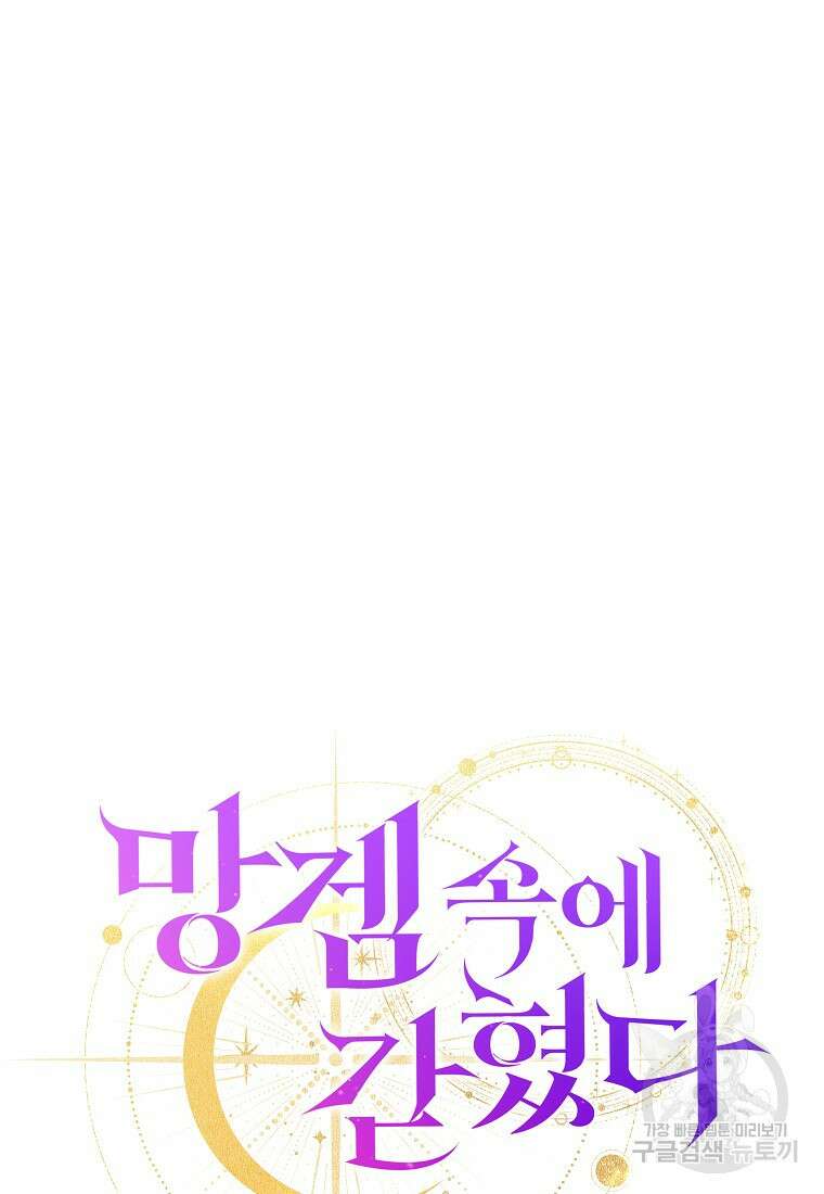 망겜 속에 갇혔다 7화 35