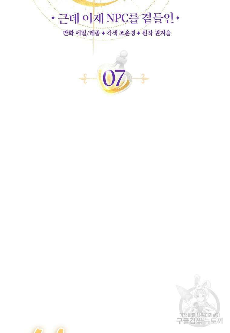망겜 속에 갇혔다 7화 36