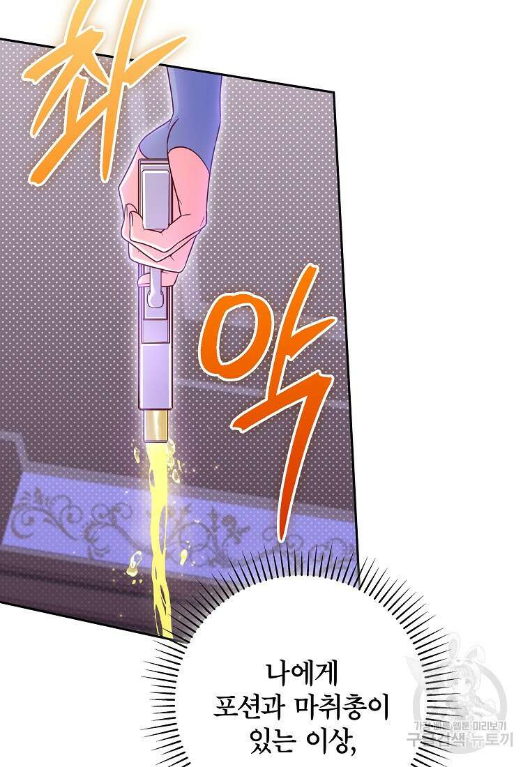망겜 속에 갇혔다 7화 37