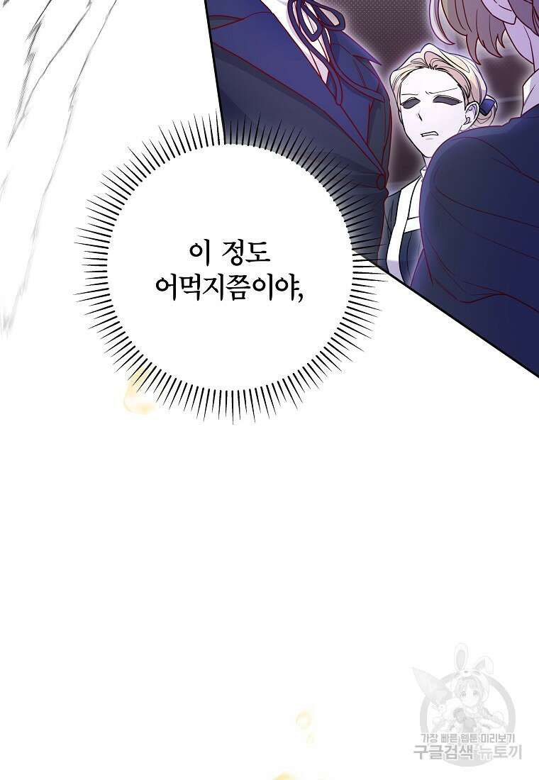 망겜 속에 갇혔다 7화 39