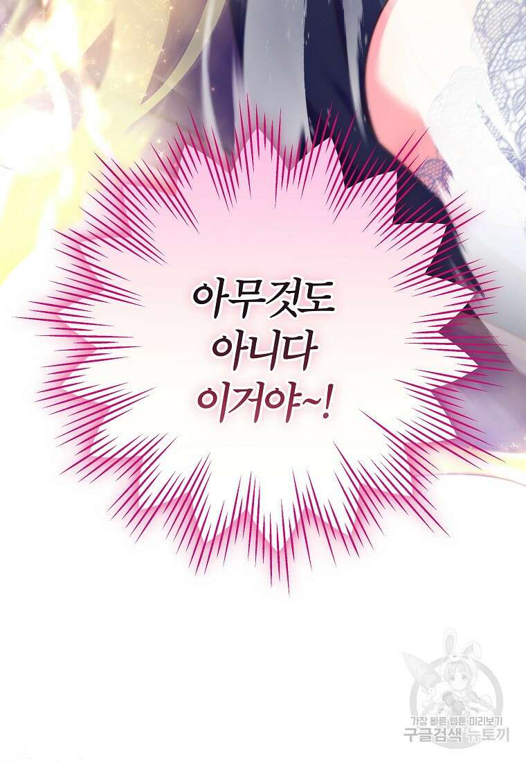 망겜 속에 갇혔다 7화 43