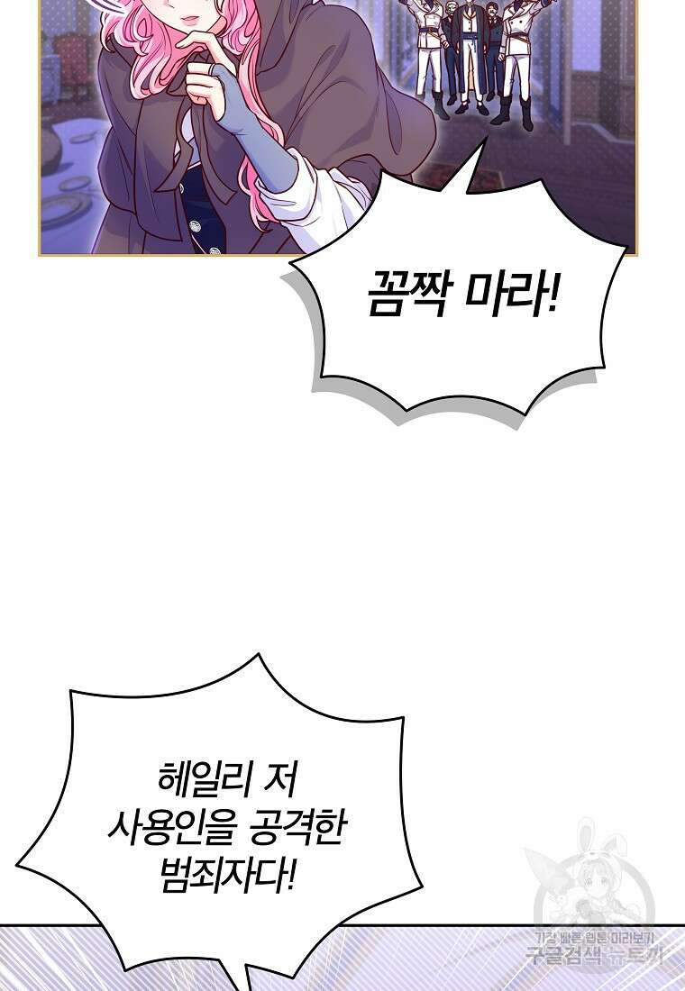 망겜 속에 갇혔다 7화 51