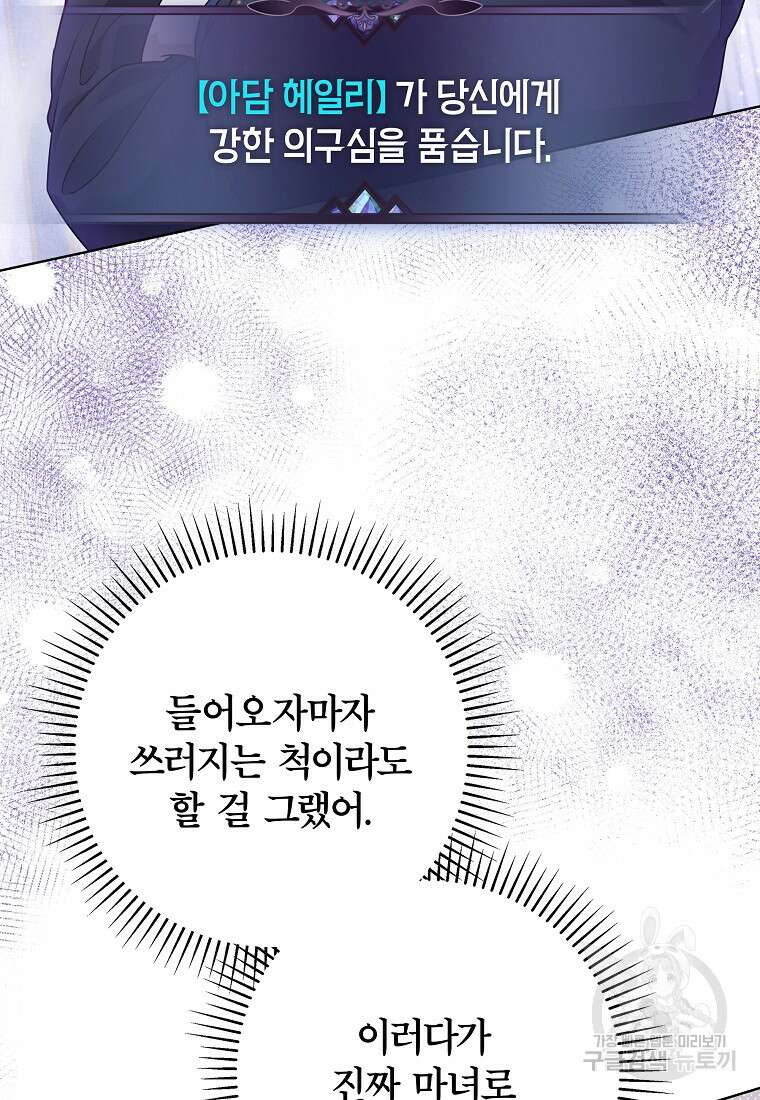 망겜 속에 갇혔다 7화 56