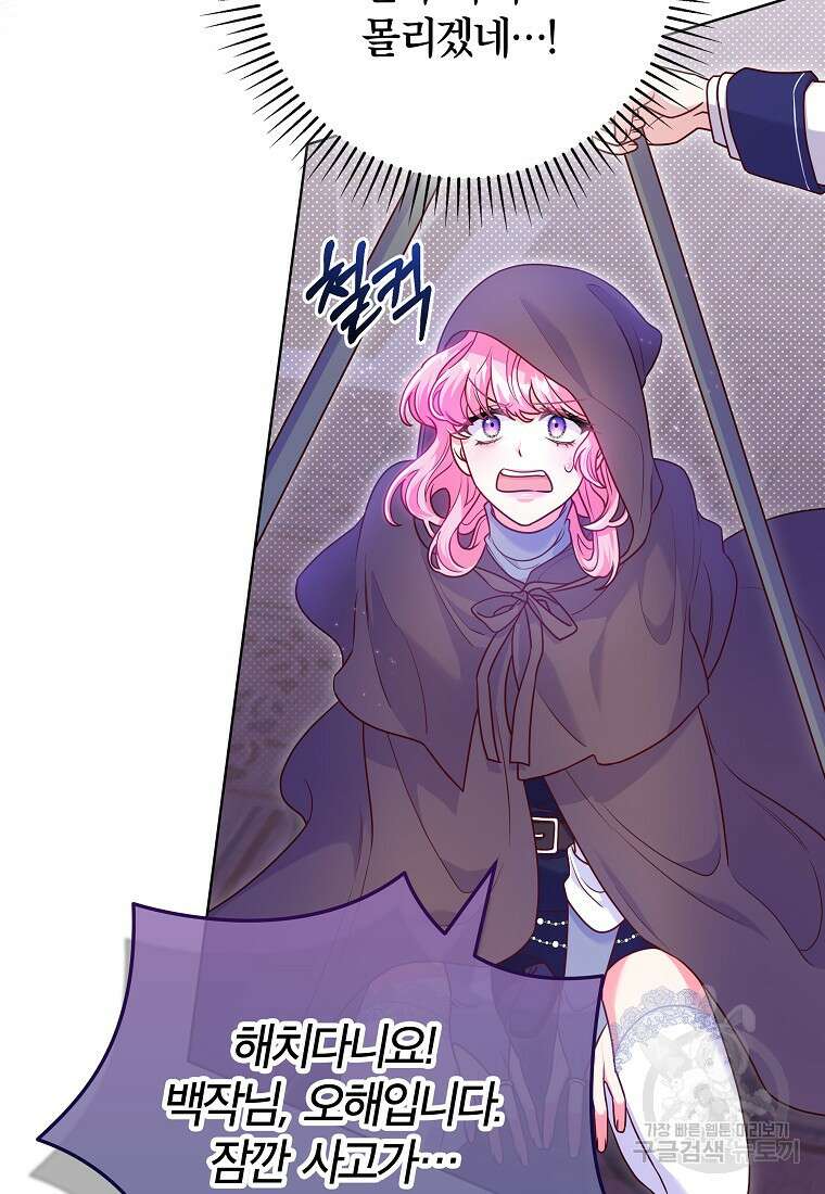 망겜 속에 갇혔다 7화 57