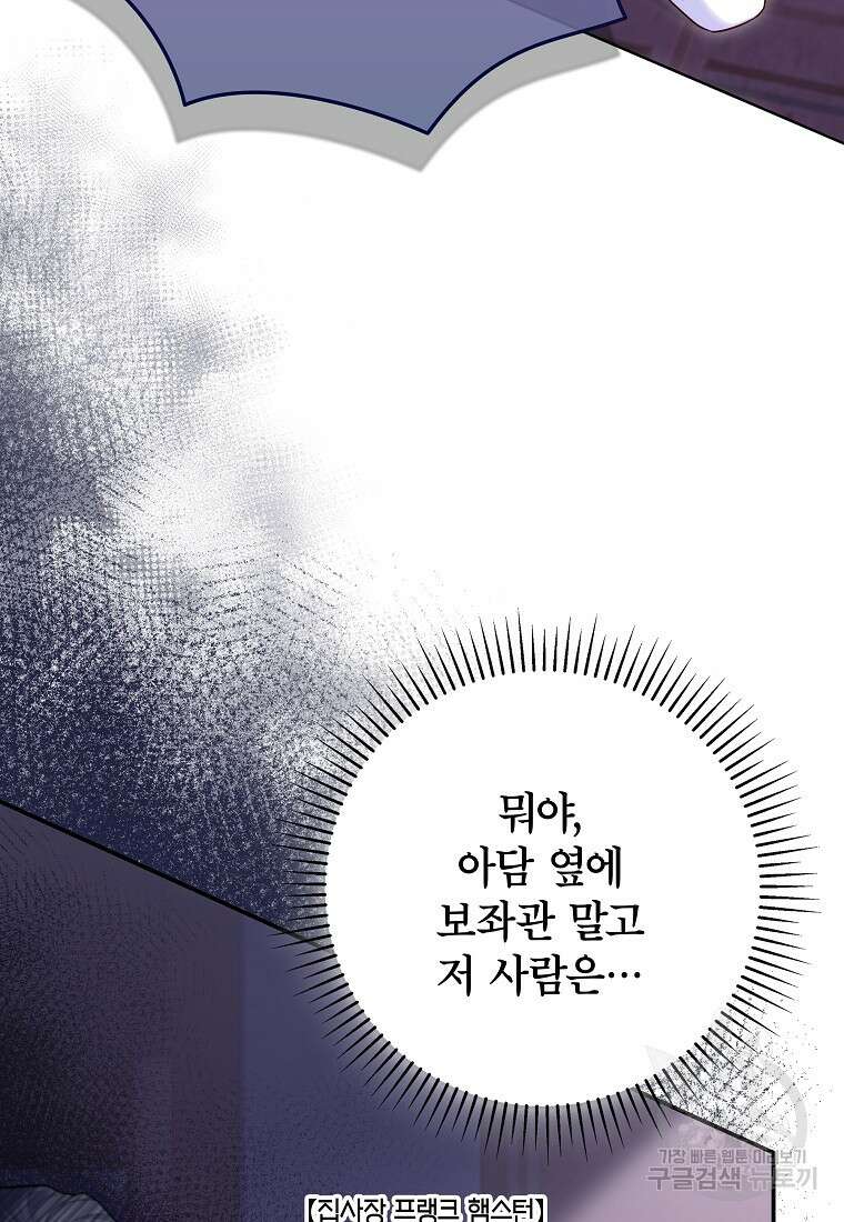 망겜 속에 갇혔다 7화 58