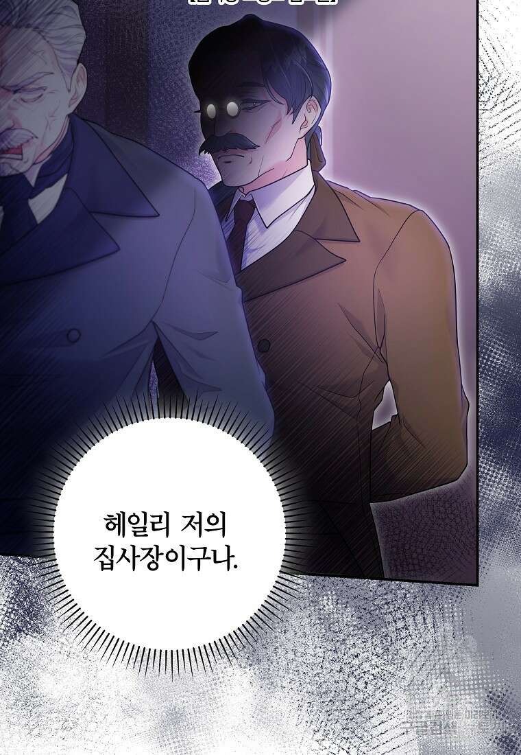 망겜 속에 갇혔다 7화 59