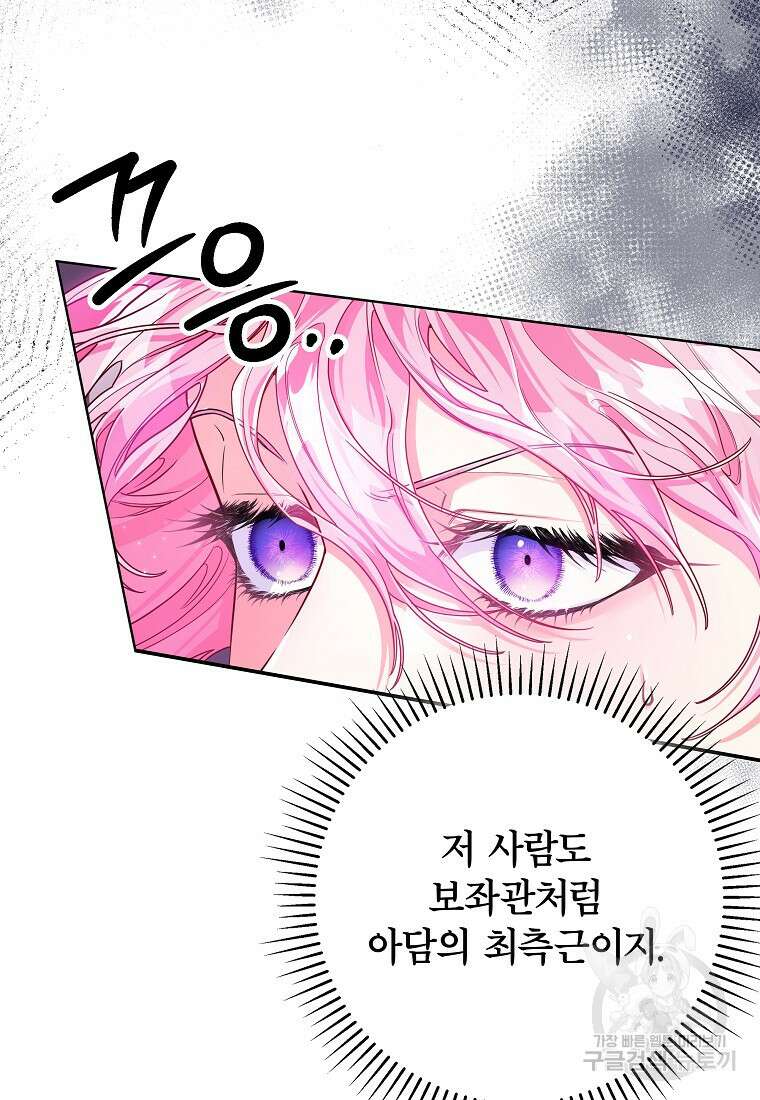 망겜 속에 갇혔다 7화 60