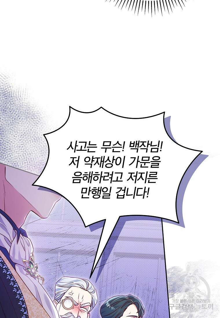 망겜 속에 갇혔다 7화 61